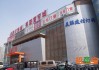 北京大型建材市场排名,北京大型建材市场排名前十