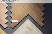 实木地板材质用什么木材好,实木地板材质用什么木材好些